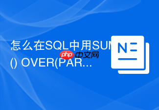 怎么在sql中用sum() over(partition by)计算分组占比?