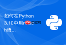 如何在python 3.10中用match语法批量分类文件?