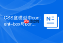 css盒模型中content-box与border-box的性能差异？