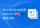 怎么在sql中使用group by多维度分析ab测试实验结果?