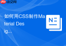 如何用CSS制作Material Design水波纹点击反馈动画