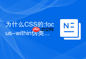 为什么css的:focus-within伪类在旧版safari浏览器中无效?