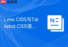 Less CSS与Tailwind CSS混用会有冲突吗？