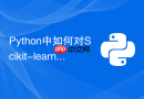 python中如何对scikit-learn模型进行量化压缩