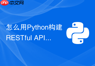 怎么用python构建restful api并自动生成swagger文档?
