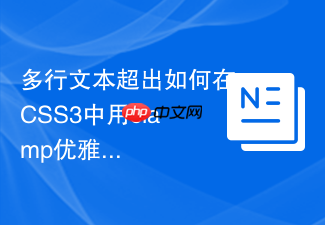 多行文本超出如何在css3中用clamp优雅截断