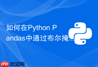 如何在python pandas中通过布尔掩码动态过滤dataframe?