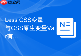 less css变量与css原生变量var有何性能差异?
