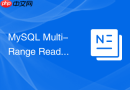 mysql multi-range read如何减少随机io