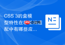 css 3的盒模型特性在移动端适配中有哪些应用?