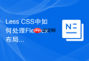 less css中如何处理flexbox布局的兼容性?