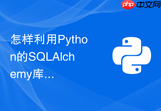 怎样利用python的sqlalchemy库编写自动同步不同数据库表结构的脚本?