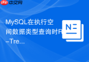 mysql在执行空间数据类型查询时r-tree索引是如何检索的