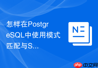 怎样在postgresql中使用模式匹配与sql聚合分析日志？