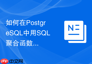 如何在postgresql中用sql聚合函数计算几何平均数?