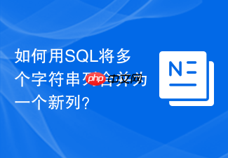 如何用sql将多个字符串列合并为一个新列?