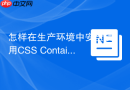 怎样在生产环境中安全使用CSS Container Queries容器查询