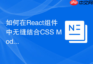 如何在react组件中无缝结合css modules与bem?