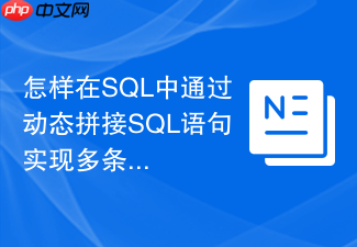 怎样在sql中通过动态拼接sql语句实现多条件update?