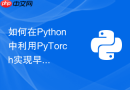 如何在python中利用pytorch实现早停机制防止模型过拟合?