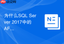为什么sql server 2017中的after触发器无法捕获merge操作?
