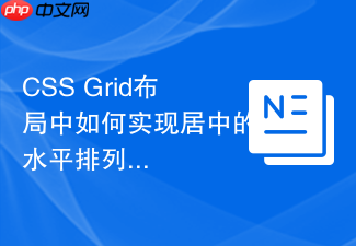 css grid布局中如何实现居中的水平排列按钮?