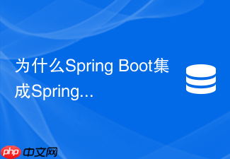 为什么spring boot集成spring session后redis未生成记录