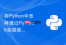 在python中怎样通过pytorch实现类别不平衡数据的加权交叉熵?