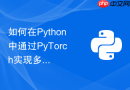 如何在Python中通过PyTorch实现多模态图文对齐检索模型？