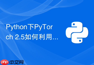 python下pytorch 2.5如何利用aotinductor生成独立二进制?