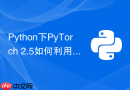 python下pytorch 2.5如何利用aotinductor生成独立二进制？