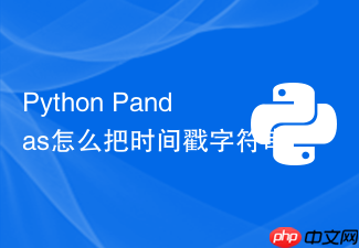 python pandas怎么把时间戳字符串转化为北京时间datetime?