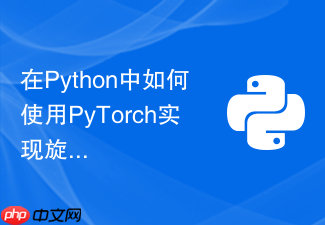 在python中如何使用pytorch实现旋转位置编码rope?