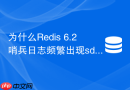 为什么Redis 6.2哨兵日志频繁出现sdown与odown切换