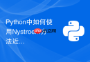 Python中如何使用Nystroem方法近似核SVM