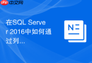在sql server 2016中如何通过列存索引加速星型模型join