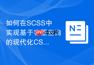 如何在scss中实现基于容器查询的现代化css响应式