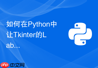 如何在python中让tkinter的label支持富文本超链接点击