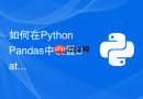 如何在Python Pandas中设置DataFrame打印输出时不省略列？