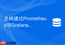 怎样通过prometheus与grafana监控redis 7.0集群运行状态