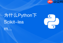 为什么Python下Scikit-learn的决策树模型非常容易过拟合？
