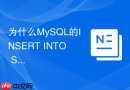 为什么MySQL的INSERT INTO SELECT语句会锁住源表