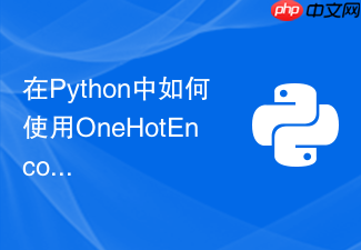 在python中如何使用onehotencoder处理未知类别