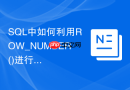 SQL中如何利用ROW_NUMBER()进行复杂的多维度排名分析？