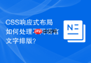 CSS响应式布局如何处理不同语言文字排版？