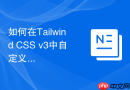 如何在tailwind css v3中自定义主题颜色并避免打包体积过大?