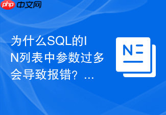为什么sql的in列表中参数过多会导致报错?