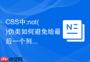 css中:not()伪类如何避免给最后一个列表项添加下划线？