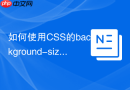 如何使用css的background-size:cover防止背景图拉伸变形