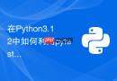 在python3.12中如何利用pytest进行混沌工程测试
